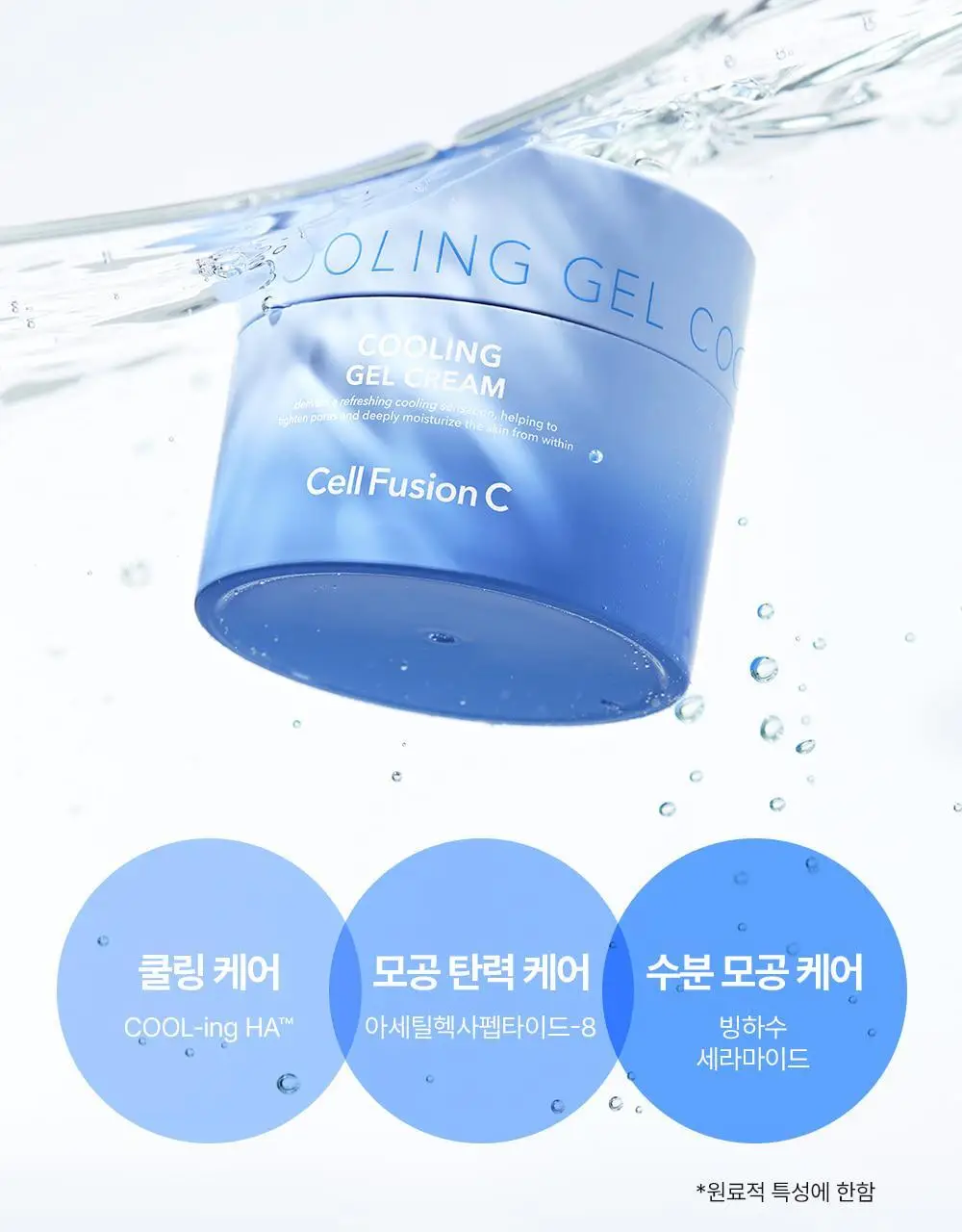 [아이스쿨링캡슐/쿨링수분크림] 셀퓨전씨 포스트 알파 쿨링 젤 크림 50ml+20ml 기획세트 상세페이지 16